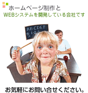 仙台のホームページ制作・WEBシステム開発会社