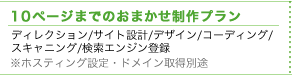 10ページまでのおまかせ制作プランが220,000円