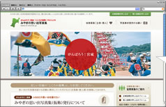 みやぎの思い出写真集