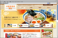 中嘉屋食堂 麺飯甜ホームページ