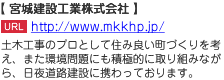 土木工事のプロとして住み良い町づくりを考え、また環境問題にも積極的に取り組みながら、日夜道路建設に携わっております。