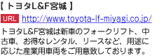 トヨタL&F宮城は新車のフォークリフト、中古車、お得なレンタル、リースなど、用途に応じた産業用車両をご用意致しております。