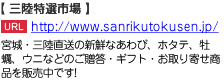 宮城・三陸直送の新鮮なあわび、ホタテ、牡蠣、ウニなどのご贈答・ギフト・お取り寄せ商品を販売中です!