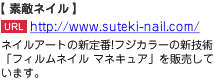 ネイルアートの新定番!フジカラーの新技術「フィルムネイル マネキュア」を販売しています。