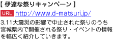 3.11大震災の影響で中止された祭りのうち、宮城県内で開催される祭り・イベントの情報を幅広く紹介していきます。