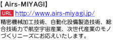 精密機械加工技術、自動化設備製造技術、総合技術力で航空宇宙産業、次世代産業のモノづくりニーズにお応えいたします。