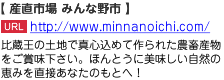 比蔵王の土地で真心込めて作られた農畜産物をご賞味下さい。ほんとうに美味しい自然の恵みを直接あなたのもとへ！